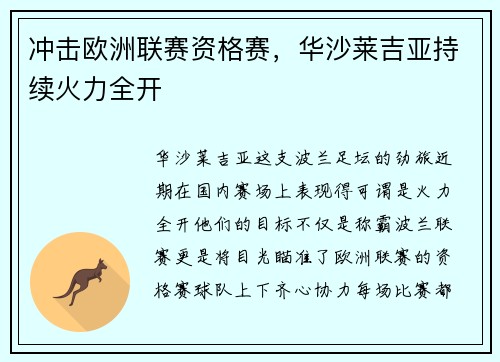 冲击欧洲联赛资格赛，华沙莱吉亚持续火力全开